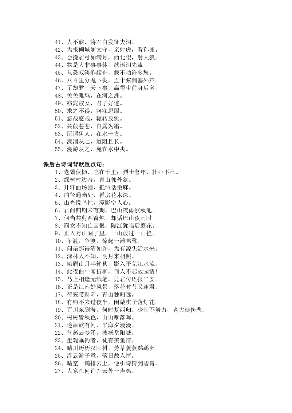 中考筛选古诗文背默180句_第2页