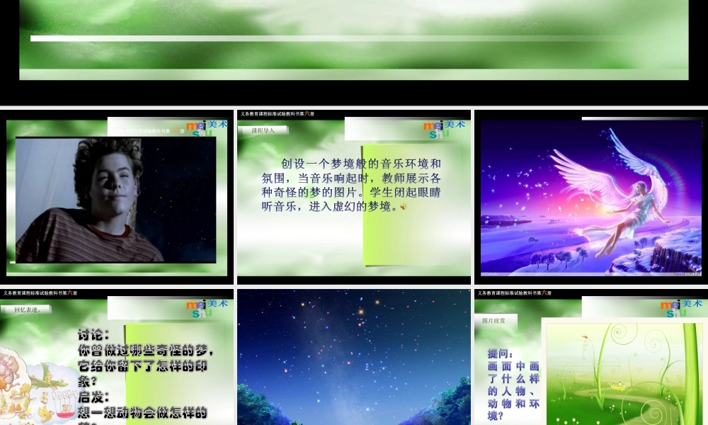 《梦中的我》课件(苏少版小学美术四年级上册第八课)