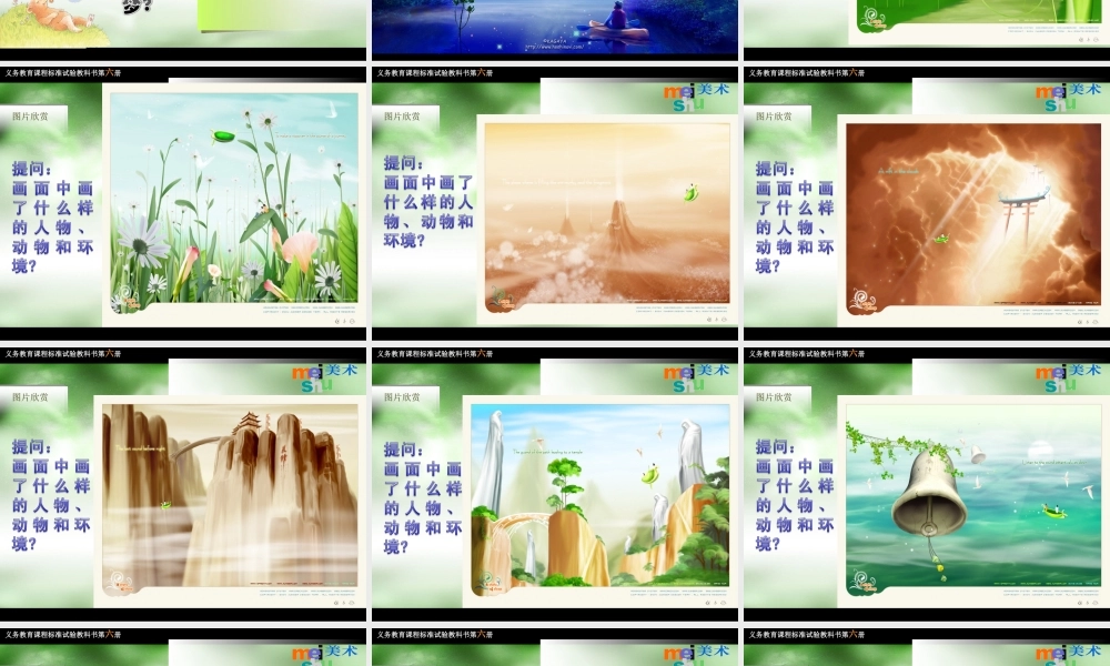 《梦中的我》课件(苏少版小学美术四年级上册第八课)