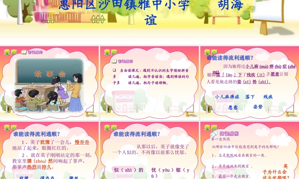 掌声教学课件