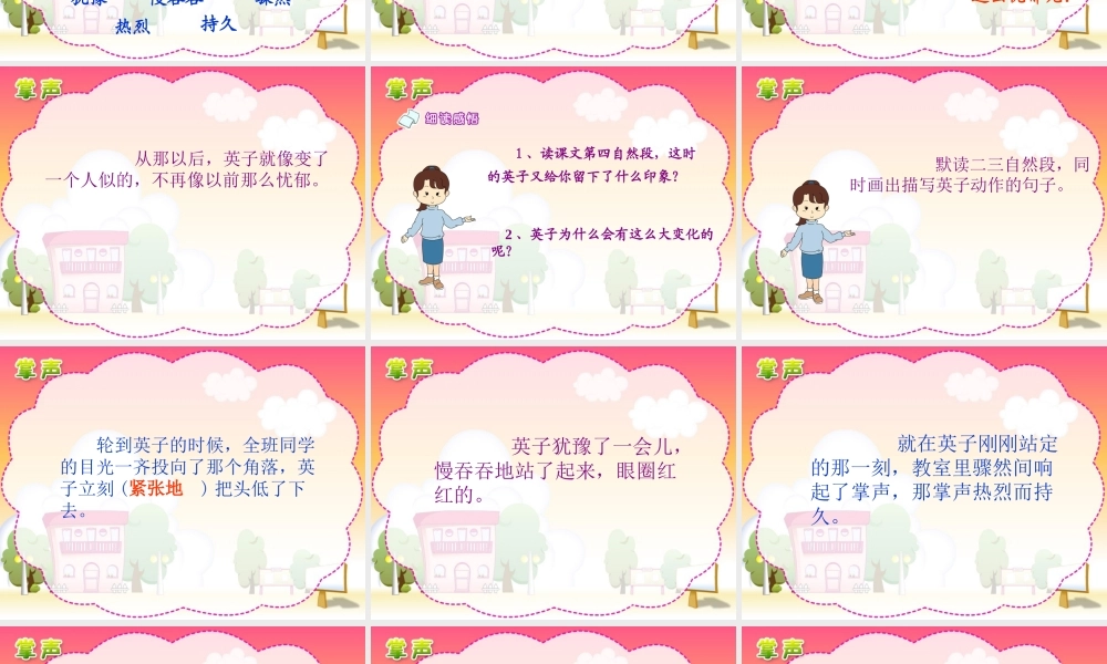 掌声教学课件