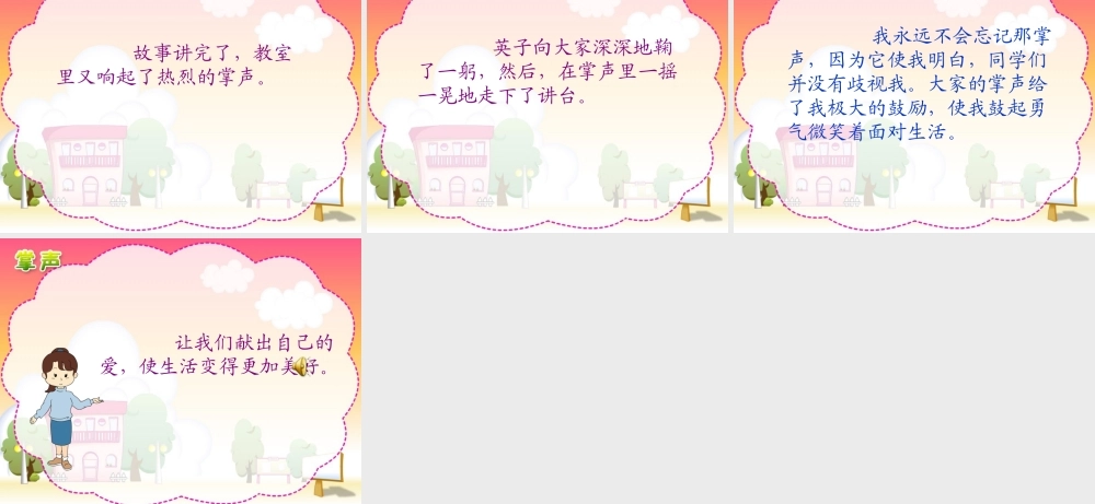 掌声教学课件