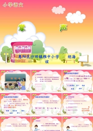 掌声教学课件