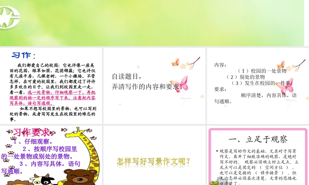 四年级语文下册语文园地一习作(免费完美版)