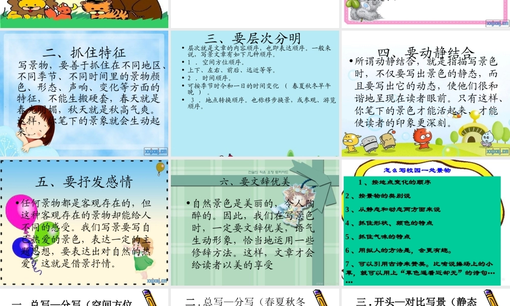 四年级语文下册语文园地一习作(免费完美版)