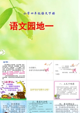 四年级语文下册语文园地一习作(免费完美版)