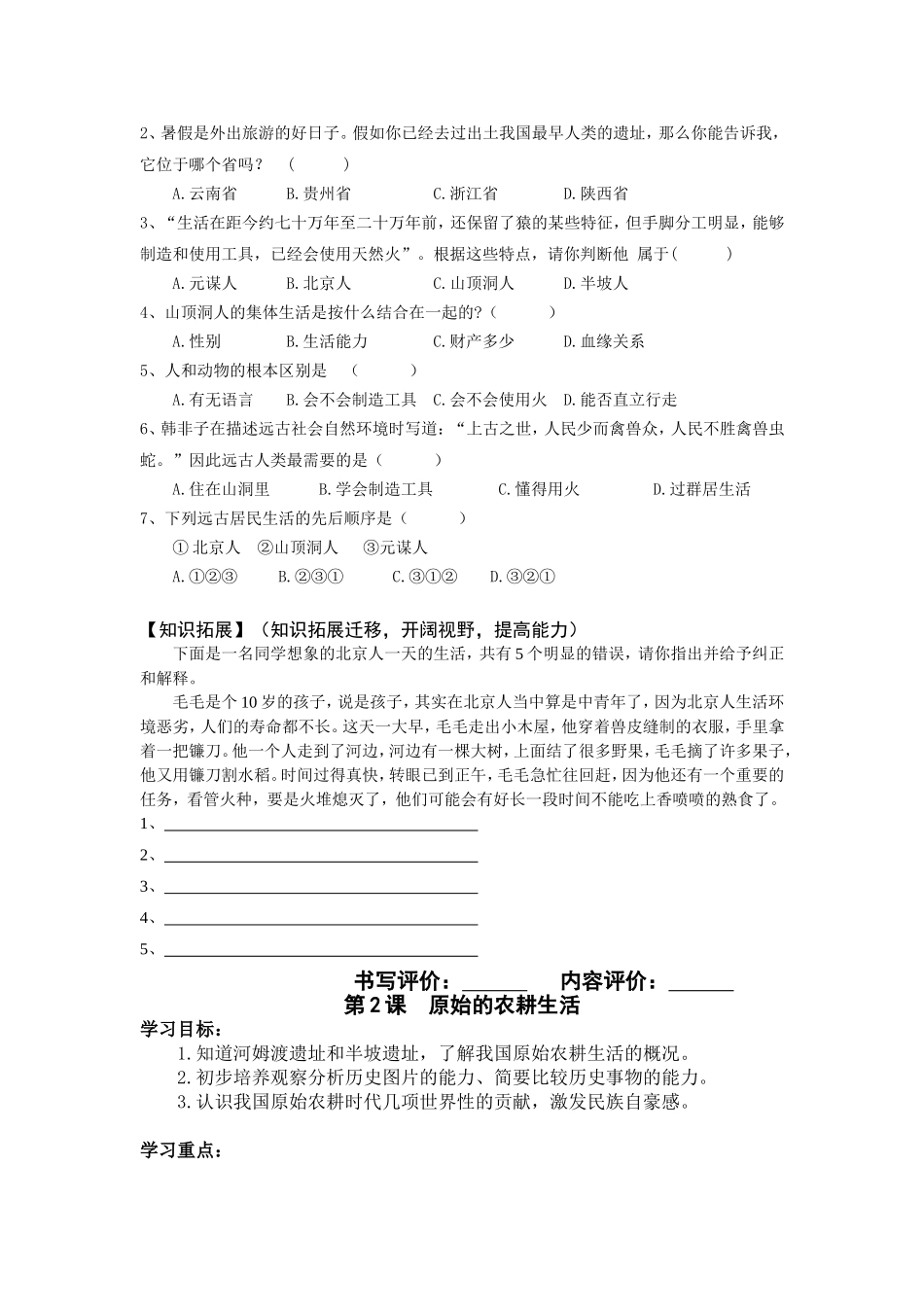 七年级上册历史学案---_第2页