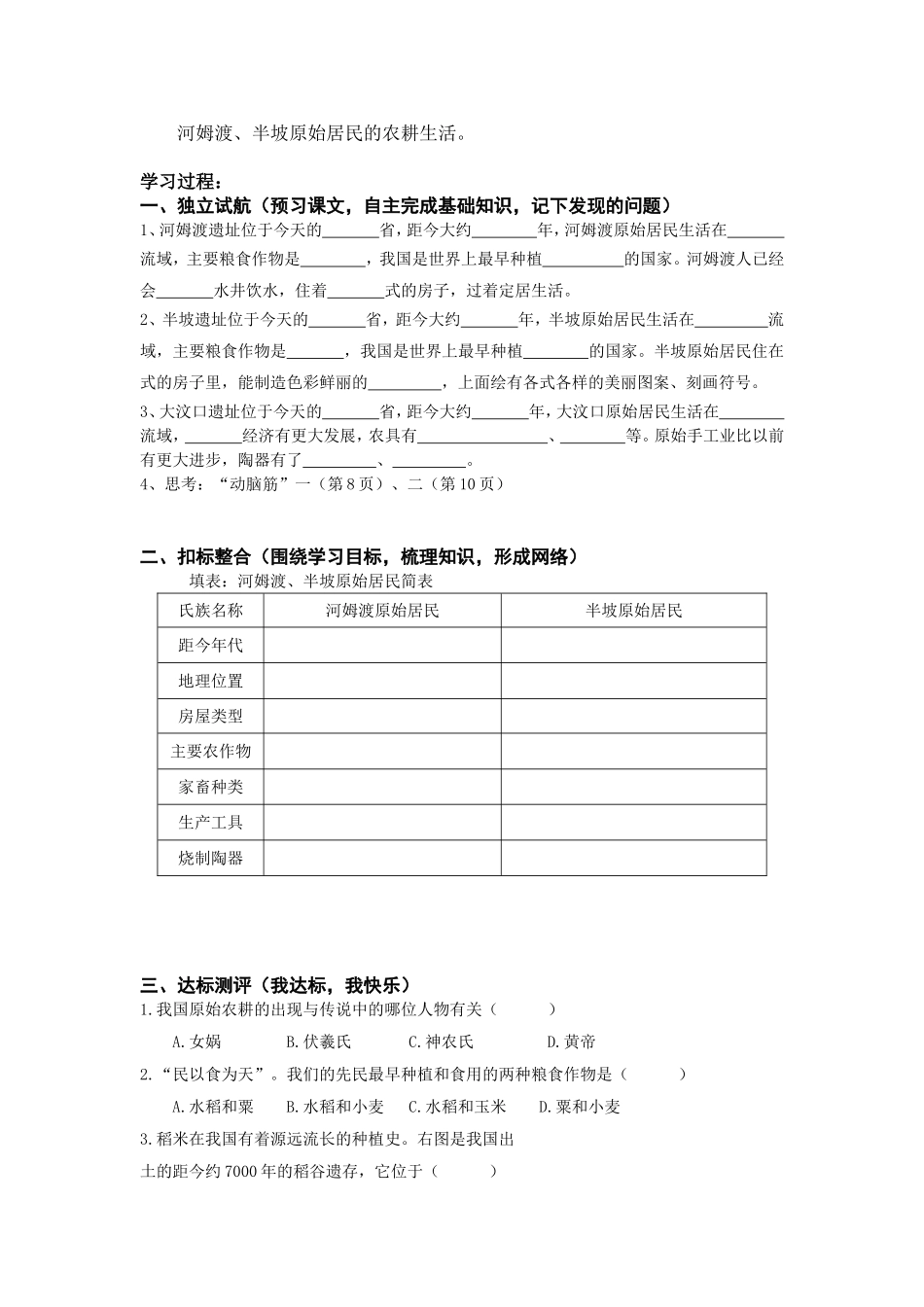 七年级上册历史学案---_第3页