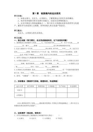 七年级上册历史学案---