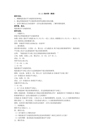 线段垂直平分线的性质教案