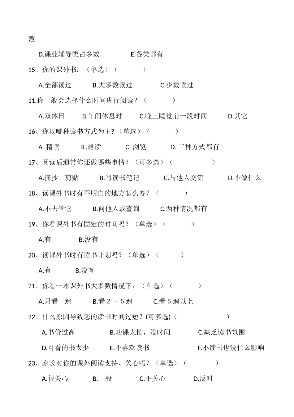 小学生课外阅读调查问卷(学生卷)_第3页