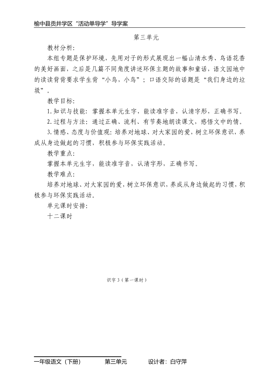 一年级语文导学案第三单元_第1页