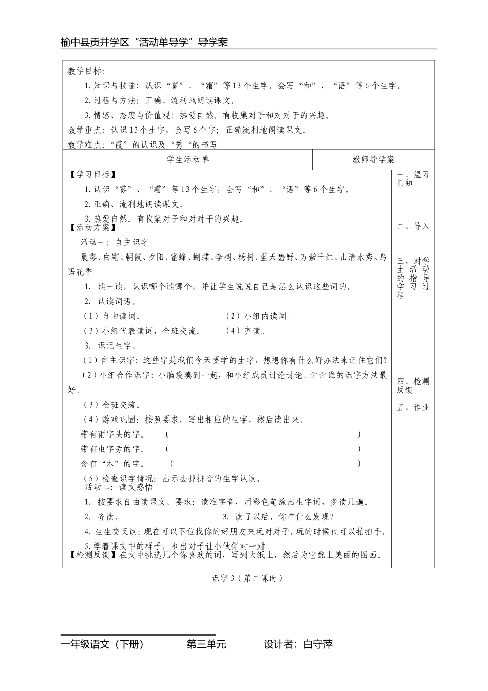 一年级语文导学案第三单元_第2页