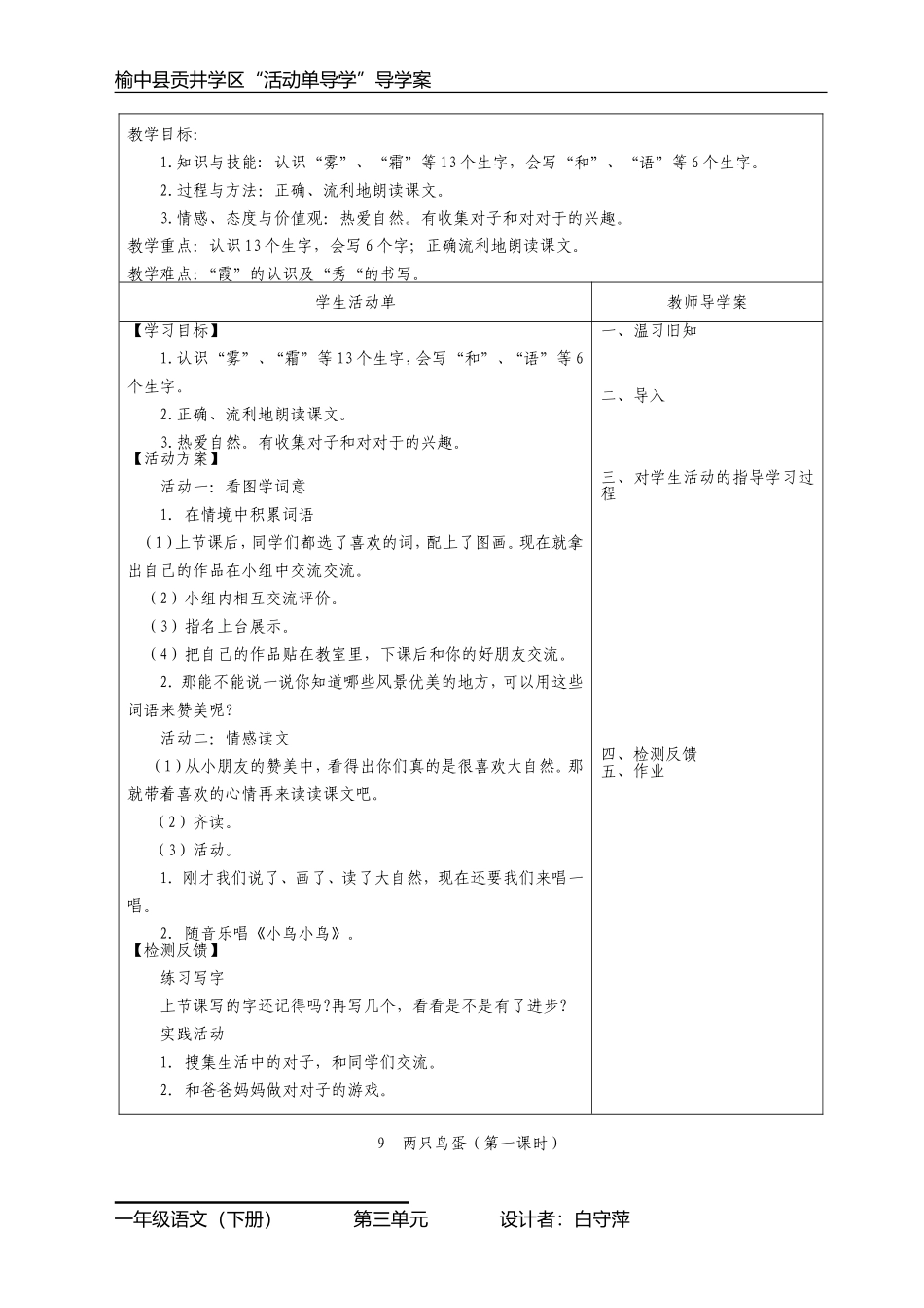 一年级语文导学案第三单元_第3页