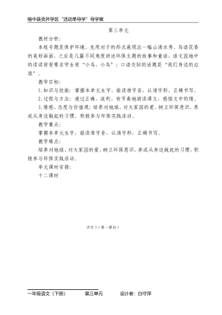 一年级语文导学案第三单元