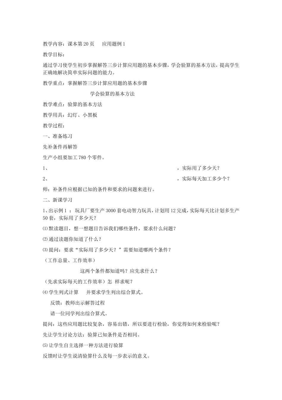 三步计算应用题 (2)_第1页