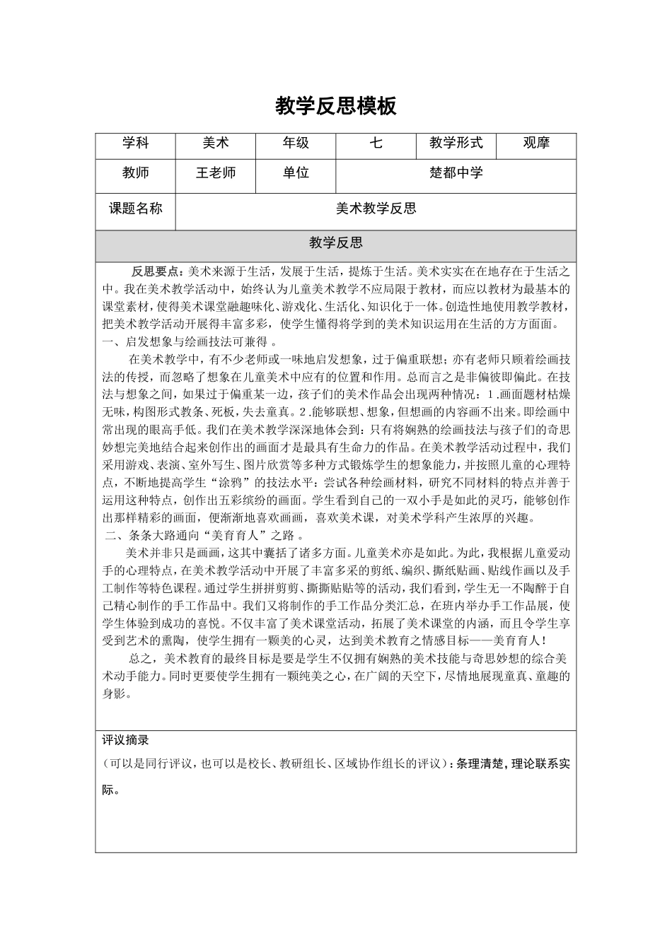 教学反思模板（第四阶段）[1]_第1页