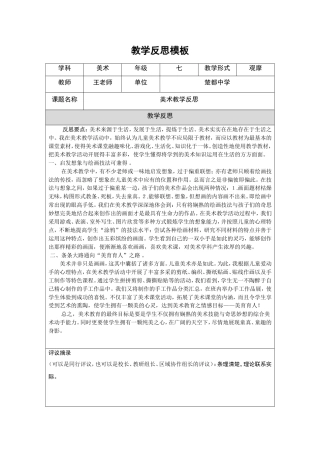 教学反思模板（第四阶段）[1]