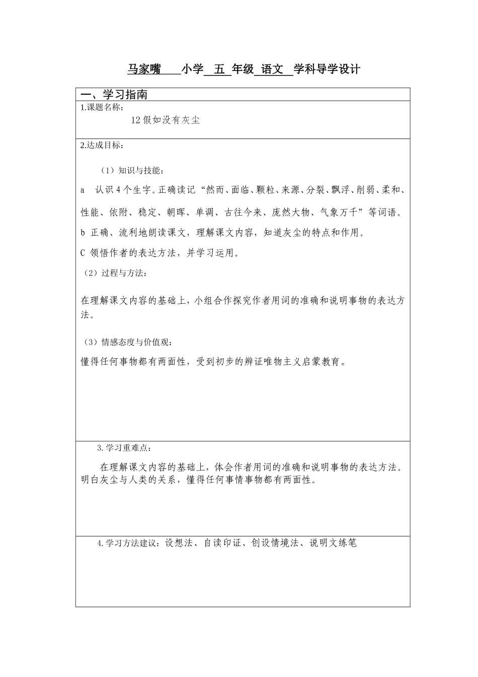 假如没有灰尘()_第1页