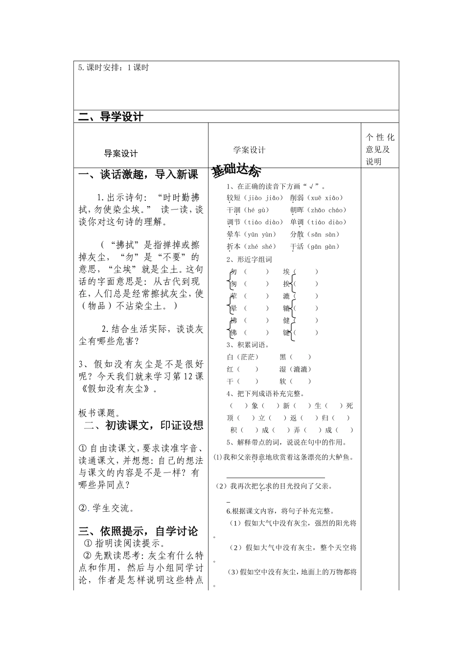 假如没有灰尘()_第2页