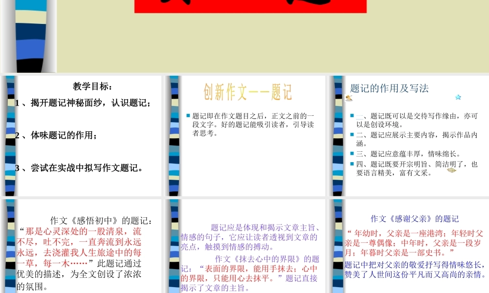 作文题记的写法