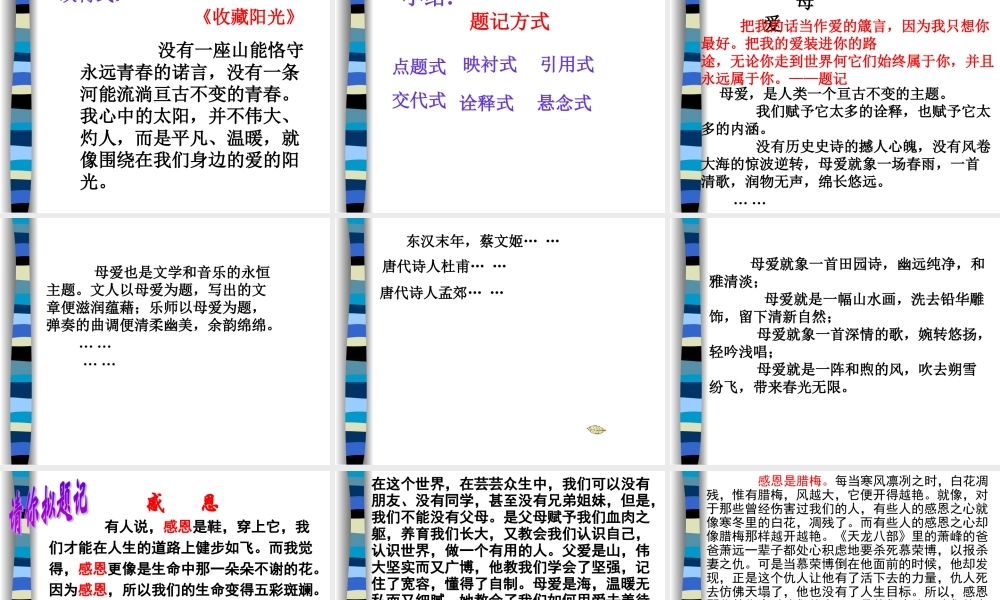 作文题记的写法