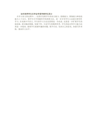 如何让学生了学会学教学反思2