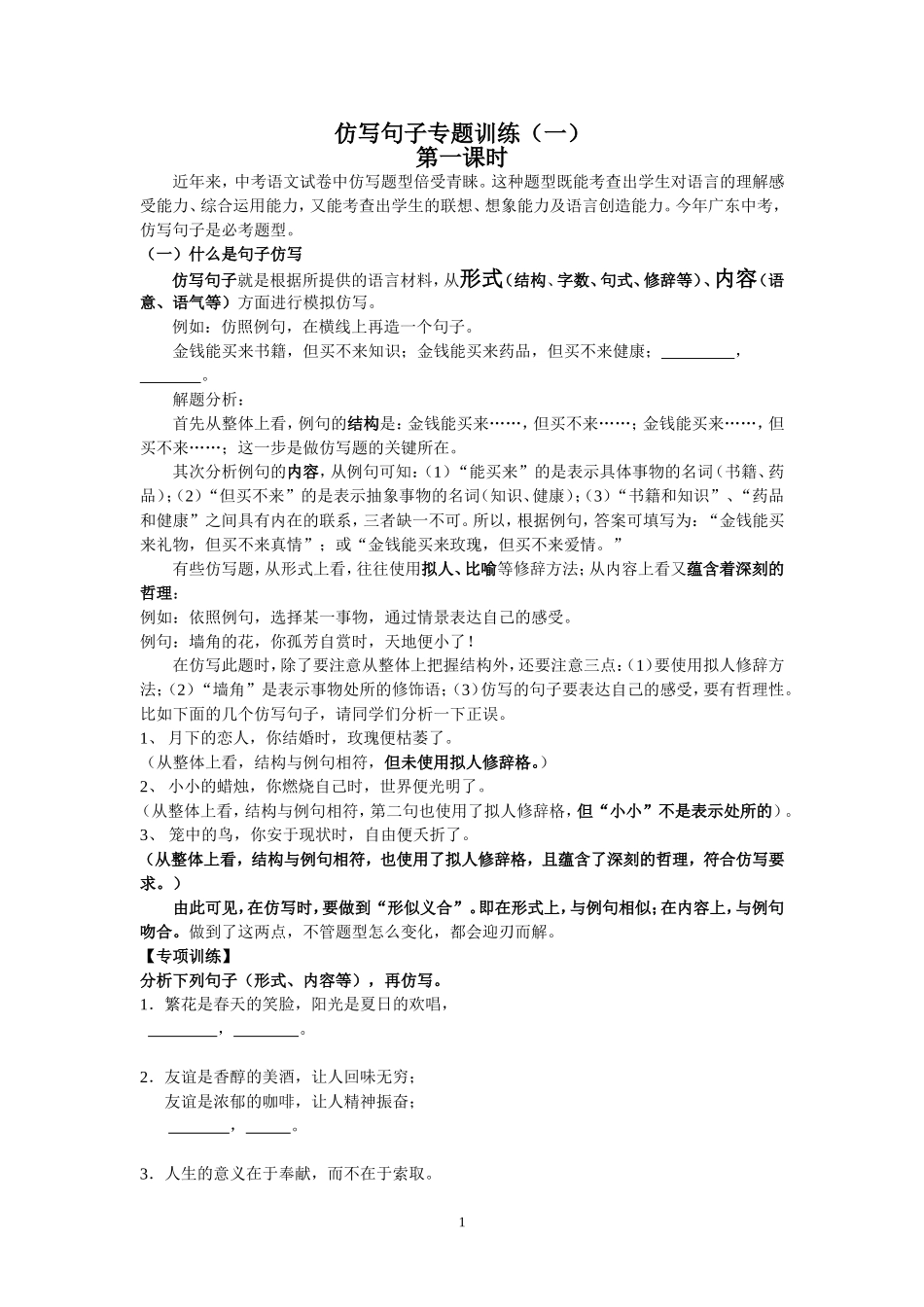 仿写句子专项训练（一）_第1页