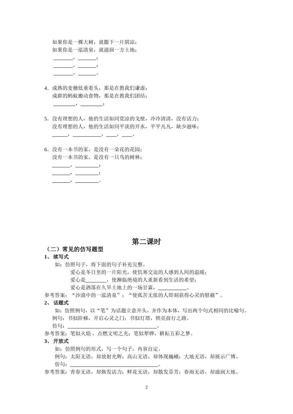 仿写句子专项训练（一）_第2页