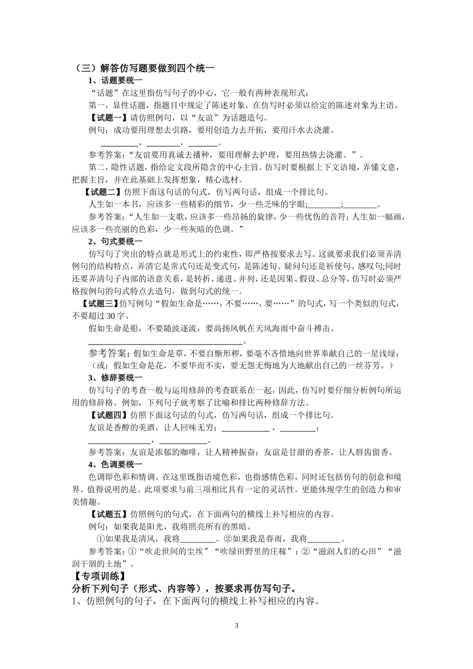 仿写句子专项训练（一）_第3页