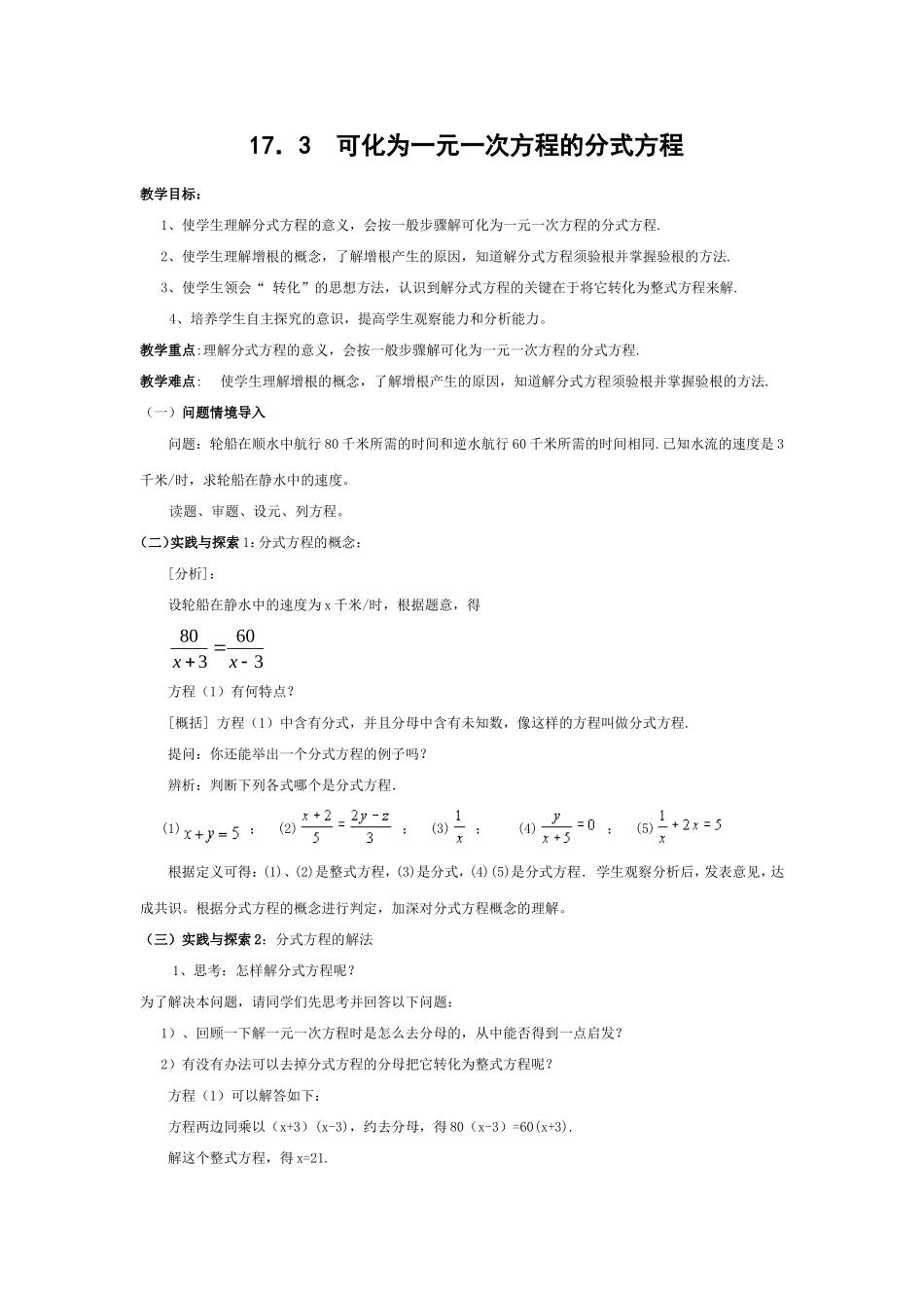 可化为一元一次方程的分式方程（）_第1页