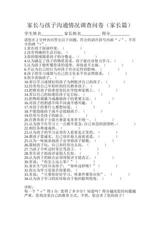 家长与孩子沟通调查问卷