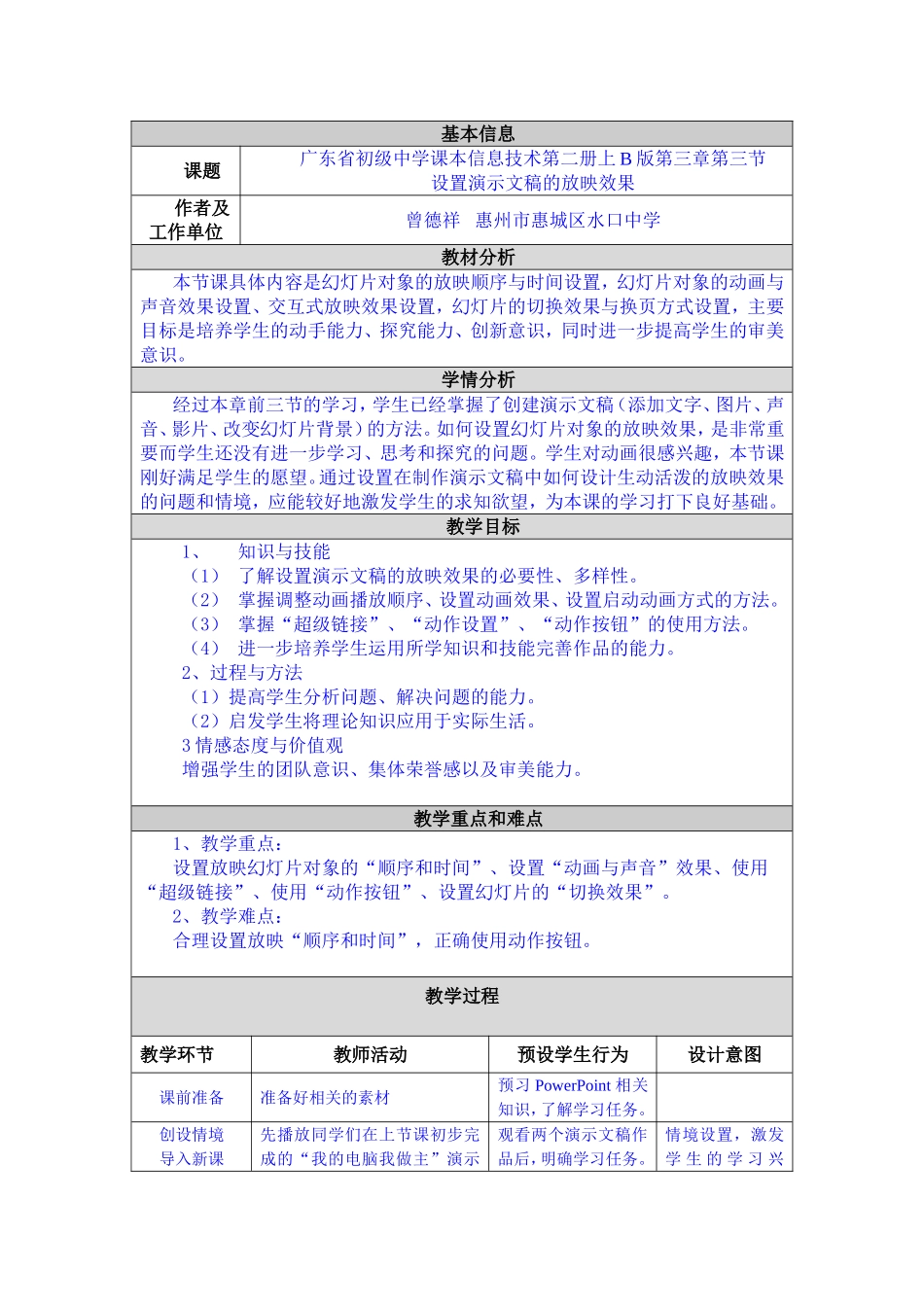 初中信息技术教学设计与反思——设置幻灯片放映效果_第1页