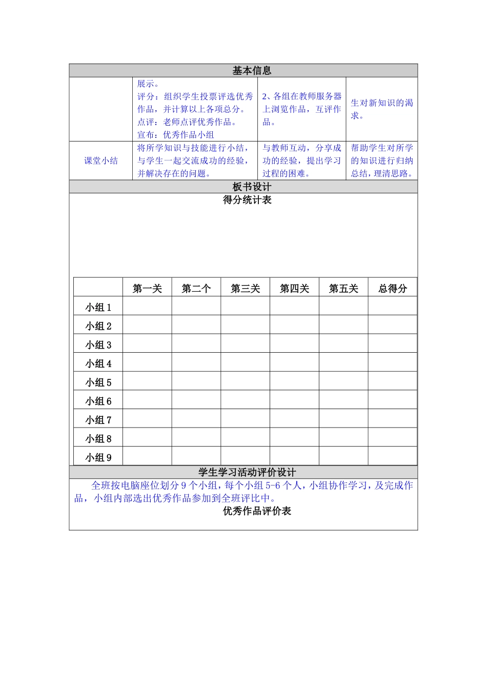 初中信息技术教学设计与反思——设置幻灯片放映效果_第3页