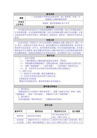 初中信息技术教学设计与反思——设置幻灯片放映效果