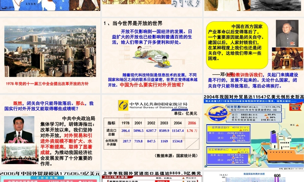 对外开放是我国的基本国策