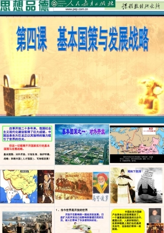 对外开放是我国的基本国策