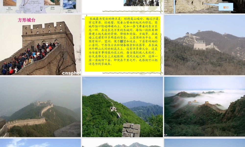 《长城》教学课件[1]2