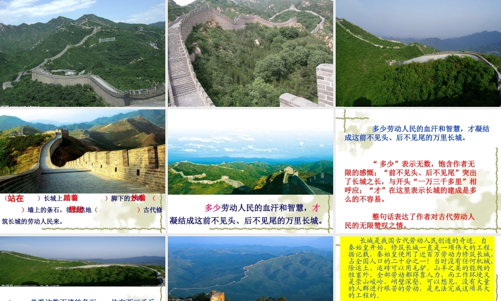 《长城》教学课件[1]2