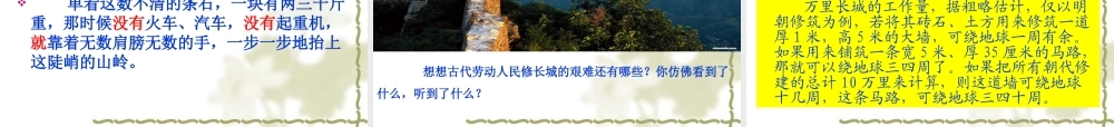 《长城》教学课件[1]2