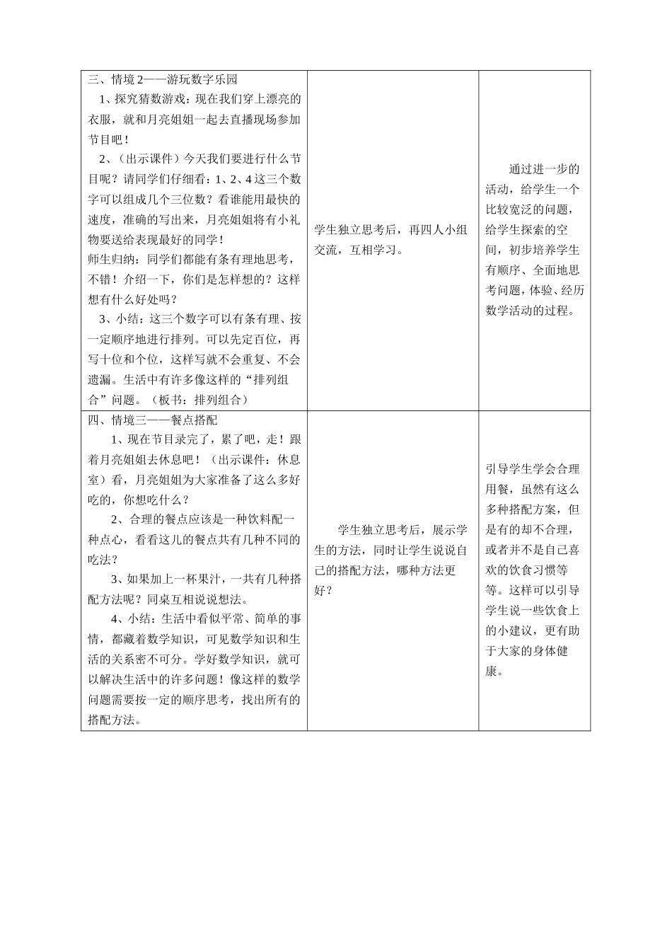 数学广角——搭配、排列_第3页