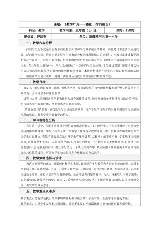 数学广角——搭配、排列