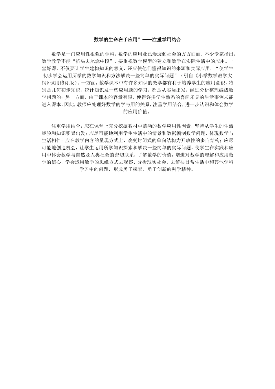 数学的生命在于应用_第1页