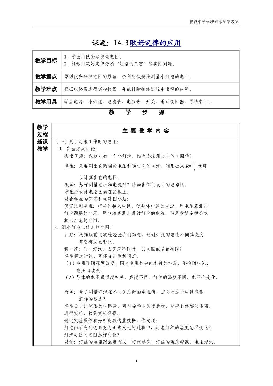 欧姆定律的应用_第1页