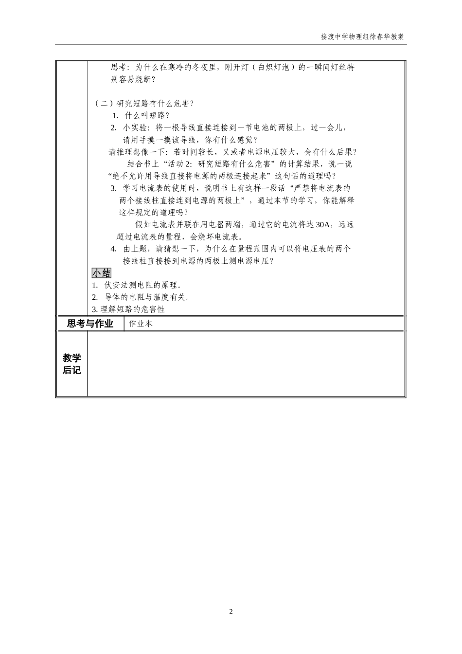 欧姆定律的应用_第2页