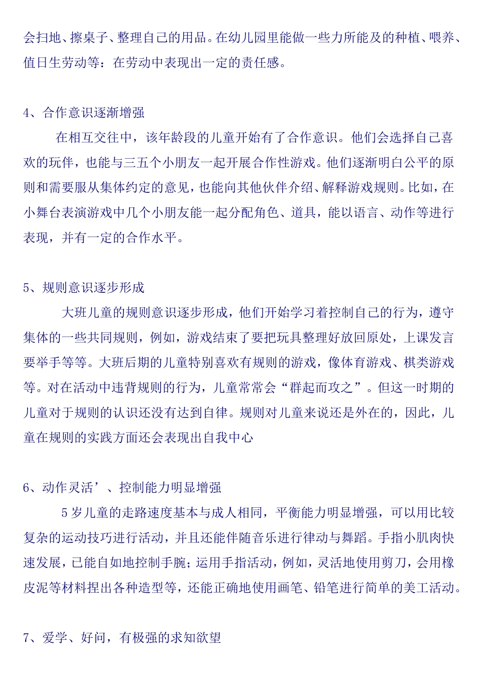 大班幼儿年龄特点_第2页