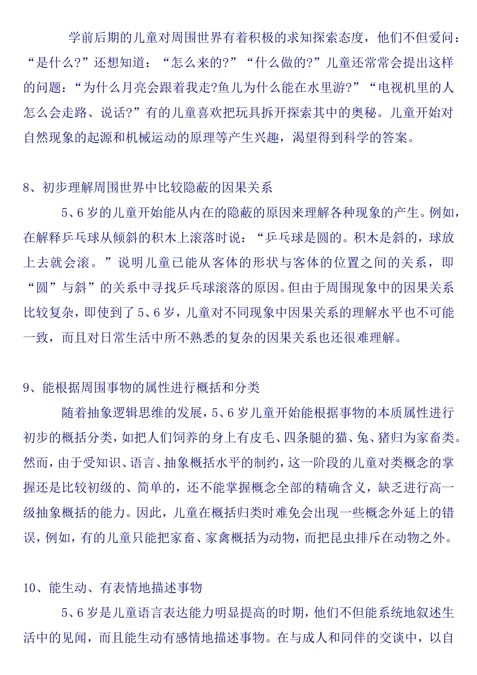 大班幼儿年龄特点_第3页