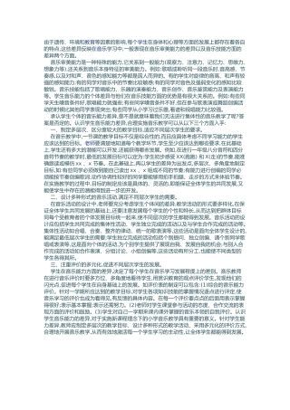 认识学生音乐能力差异，合理实施音乐教学