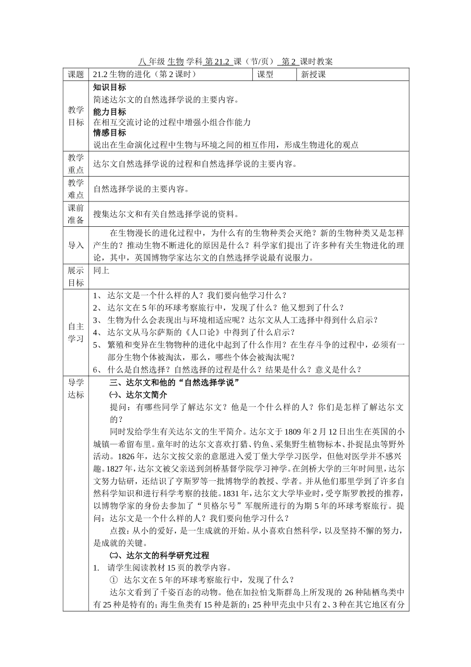 生物的进化第二课时_第1页