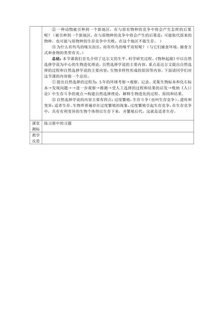 生物的进化第二课时_第3页